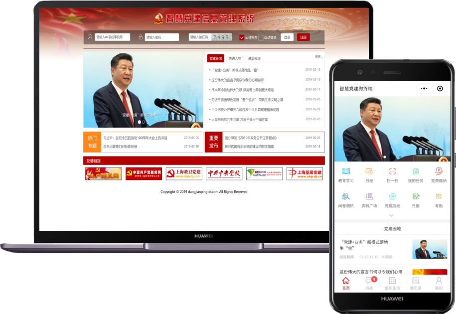 智慧黨建,事件驅(qū)動,以事找人,兩學一做,三會一課,三會一課制度,三會一課會議記錄,三會一課學習記錄,智慧黨建平臺