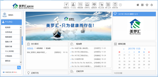 治愈系匯高OA辦公管理深度剖析，打造脈美羅匯健康藥房