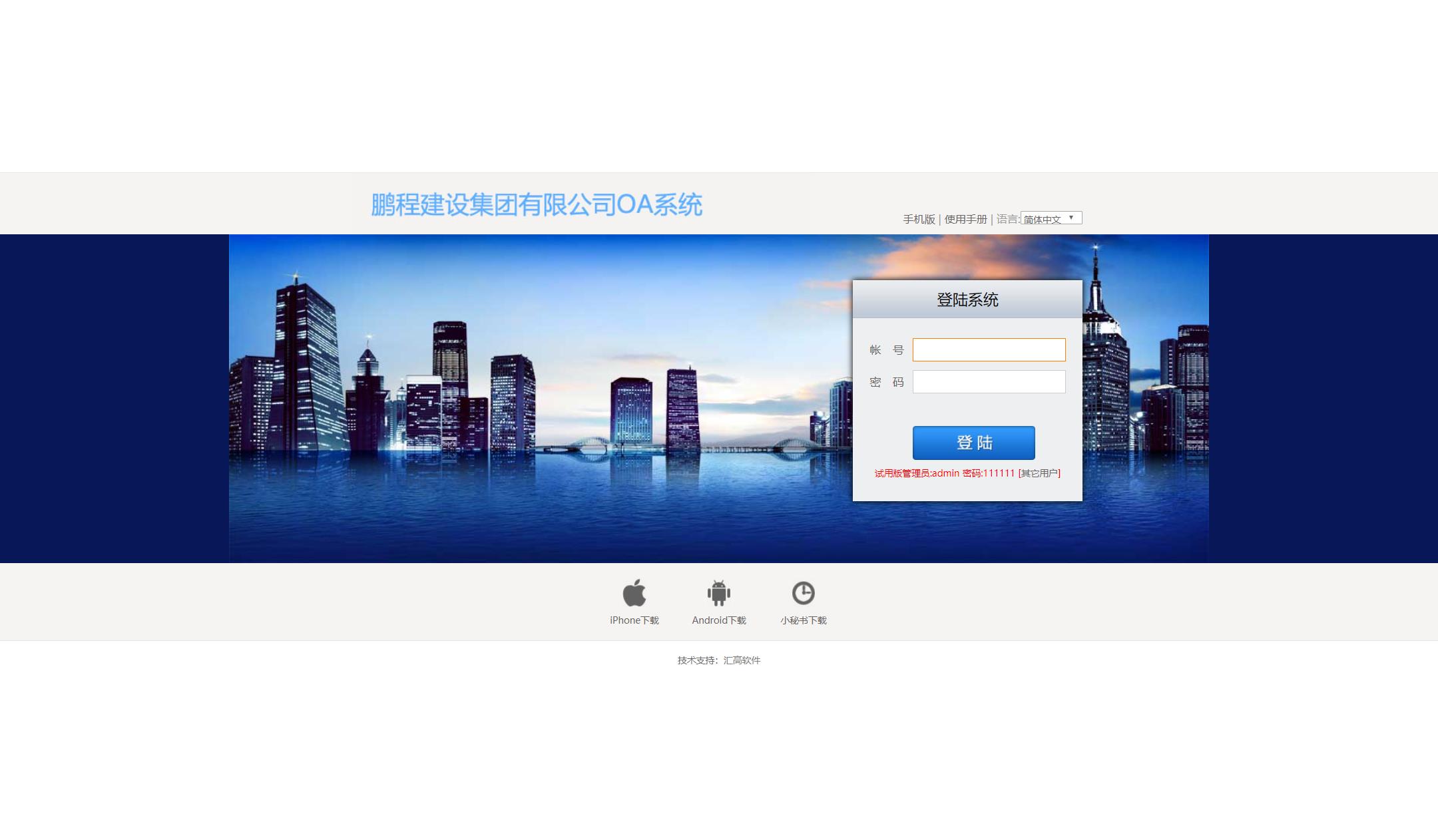 什么是OA？什么是OA系統(tǒng)？什么是匯高OA系統(tǒng)？