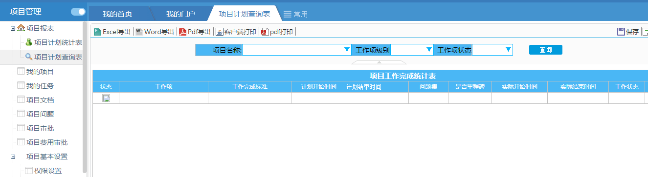 企業(yè)OA辦公系統(tǒng)的用途是什么？