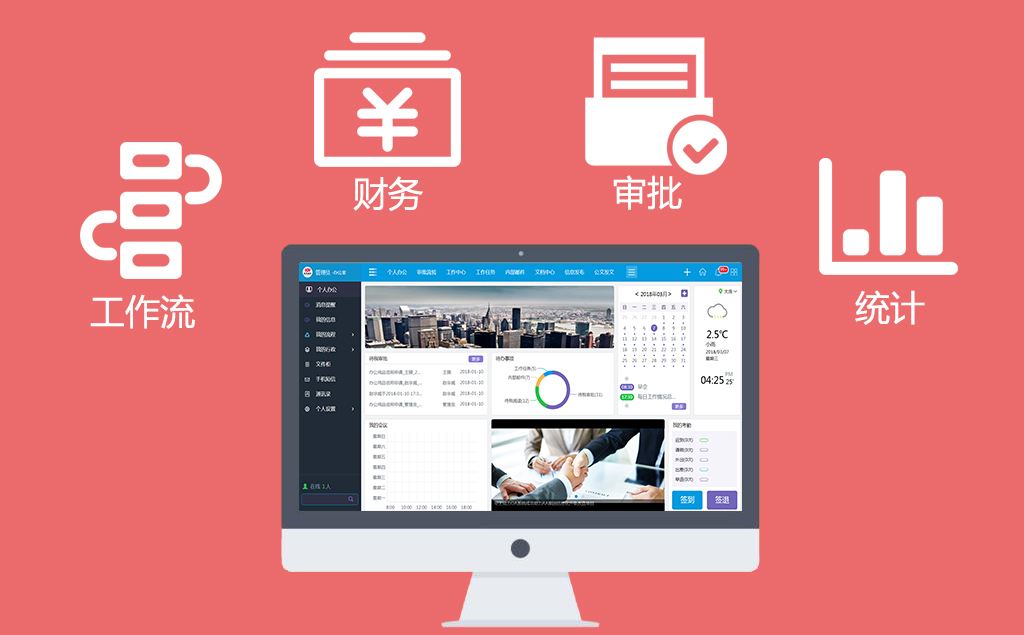 什么是基本功能和完善的高性價(jià)比OA系統(tǒng)？