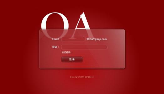 選擇什么樣的OA辦公系統(tǒng)更放心？