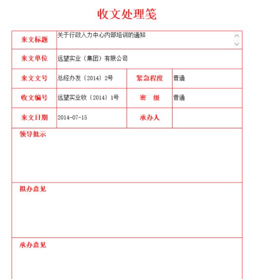 OA單位內(nèi)部交流，簽報管理