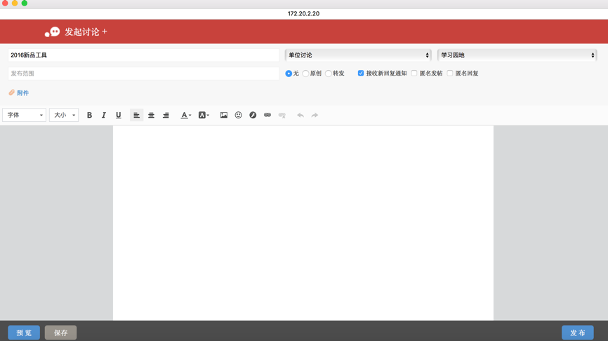 OA發(fā)布討論貼、查看討論貼、回復(fù)和引用回復(fù)討論貼