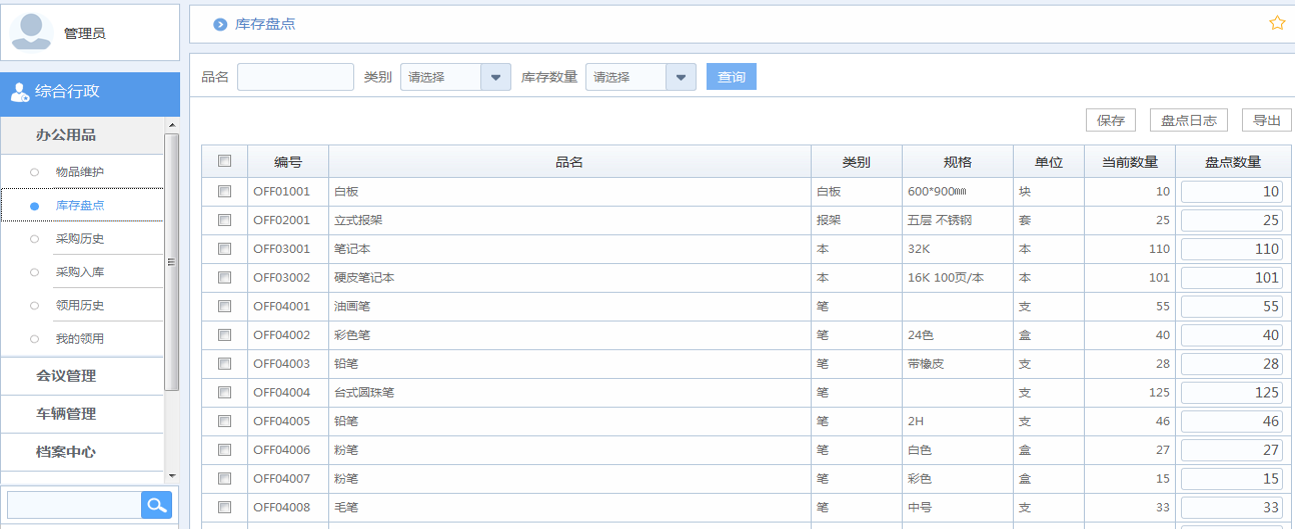 oa辦公用品采購申請(qǐng)、采購入庫、領(lǐng)用登記