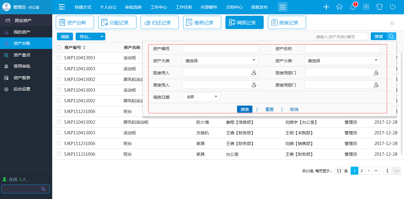 OA相關(guān)部門的應(yīng)用(舉例) OA相關(guān)部門的應(yīng)用(舉例)