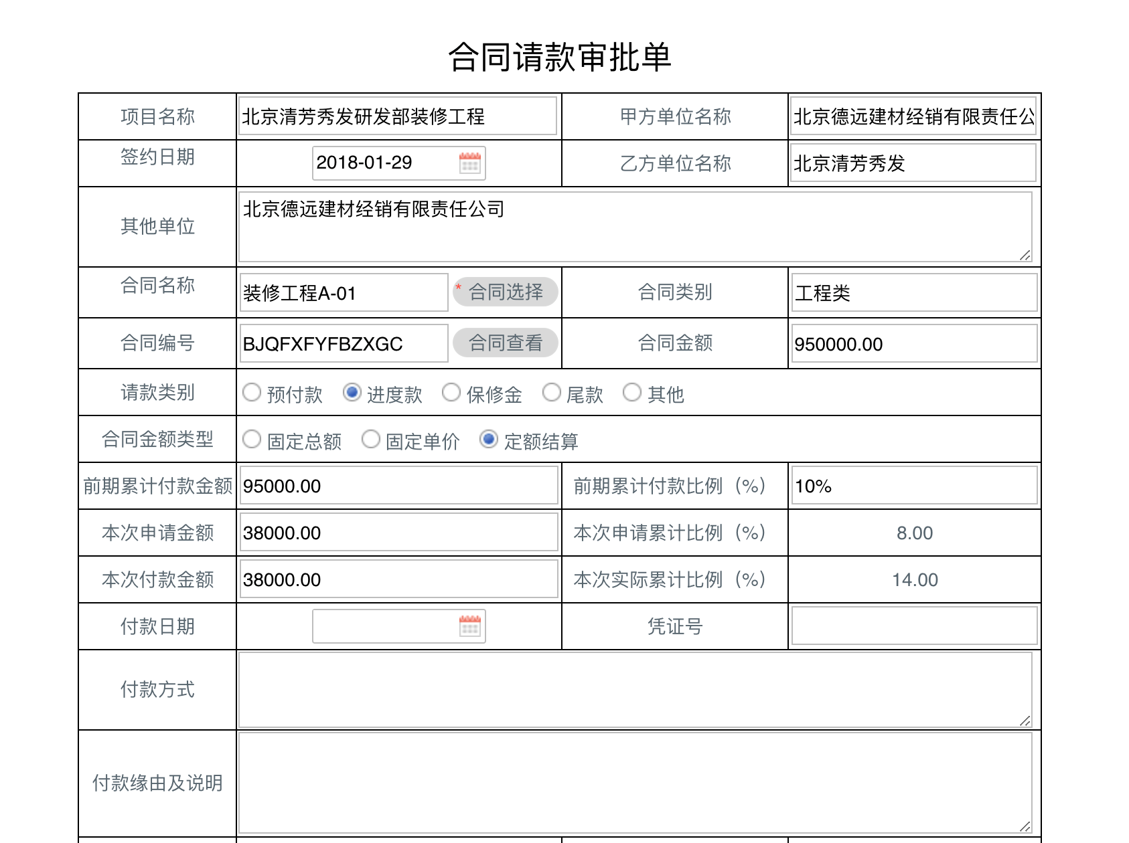 OA智能流程:表單關(guān)聯(lián) OA智能流程:表單關(guān)聯(lián)