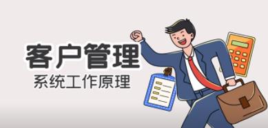 客戶管理系統(tǒng)如何提高銷售預(yù)測與計(jì)劃的準(zhǔn)確性？