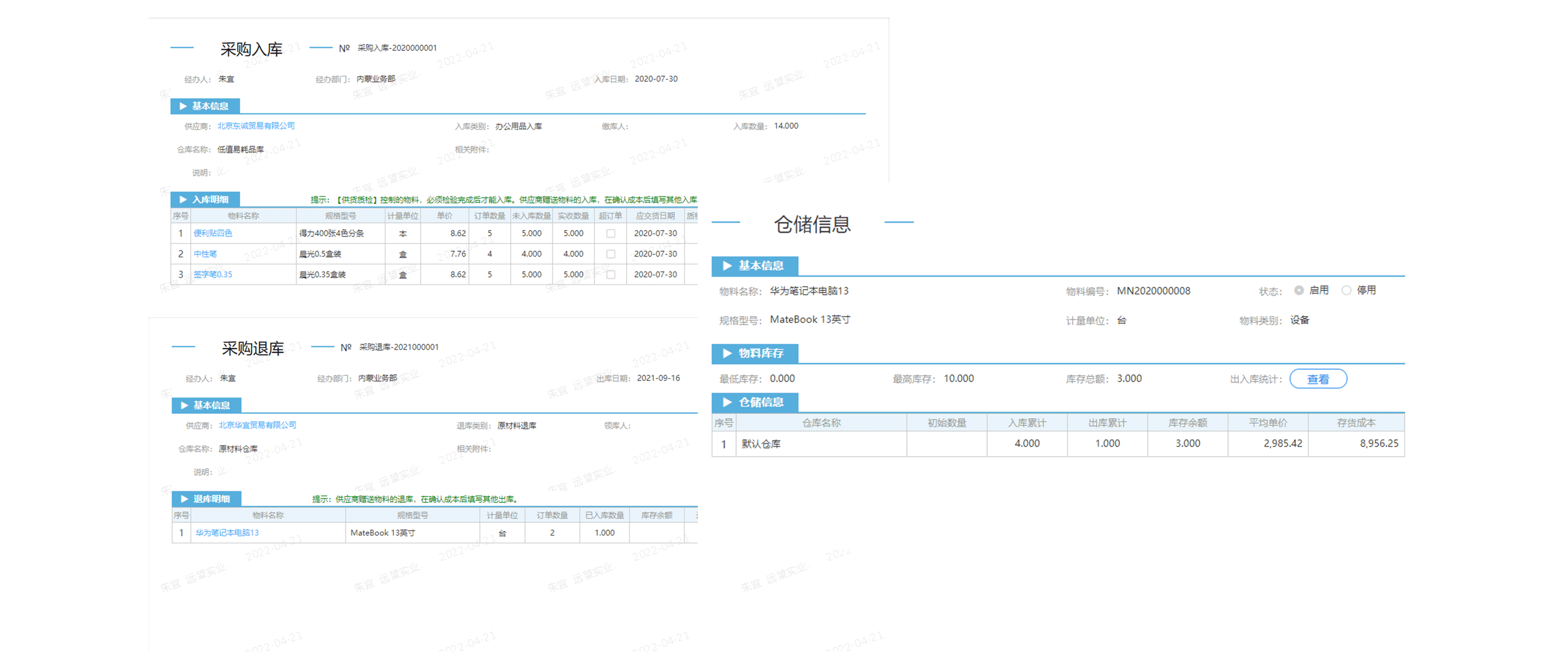 怎么樣去通過系統(tǒng)軟件提升公司對采購數(shù)量控制？