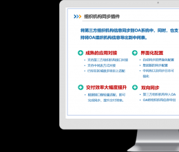 如何使用OA協(xié)同軟件實(shí)現(xiàn)企業(yè)應(yīng)用集成，解決信息孤島？