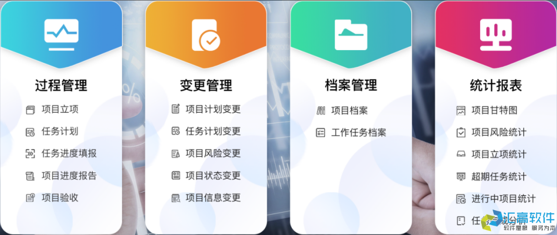 項(xiàng)目管理系統(tǒng)簡介及功能介紹 項(xiàng)目管理系統(tǒng)簡介及功能介紹