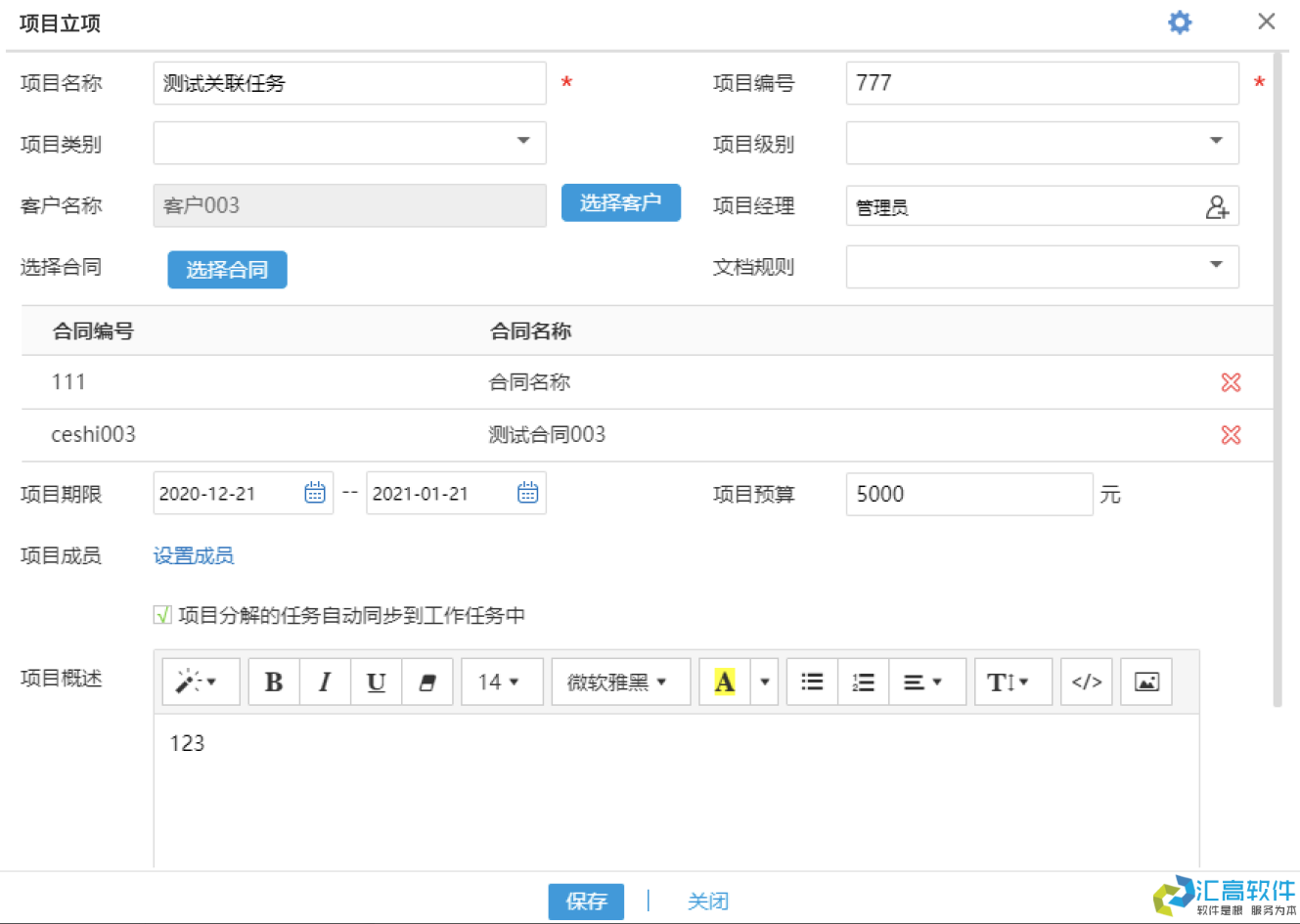 項(xiàng)目管理系統(tǒng)簡介及功能介紹 項(xiàng)目管理系統(tǒng)簡介及功能介紹