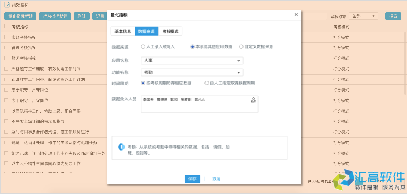 OA業(yè)務功能介紹:HR管理系統(tǒng)之績效管理 OA業(yè)務功能介紹:HR管理系統(tǒng)之績效管理