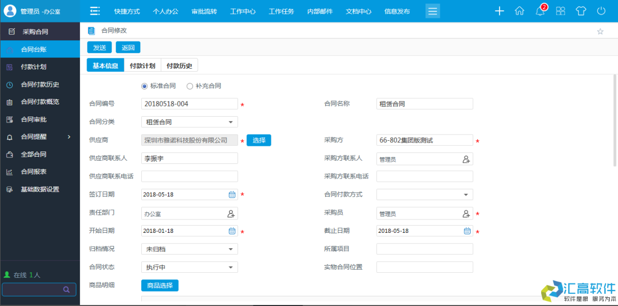 OA功能介紹:合同管理系統(tǒng)之采購(gòu)合同模塊的功能 OA功能介紹:合同管理系統(tǒng)之采購(gòu)合同模塊的功能