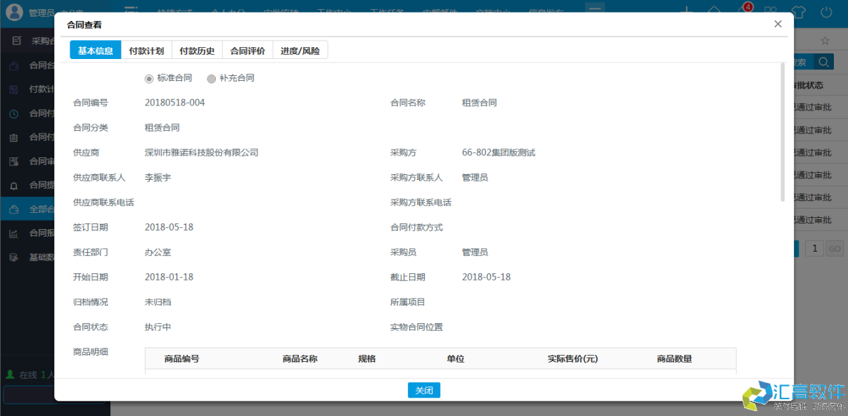 OA功能介紹:合同管理系統(tǒng)之采購(gòu)合同模塊的功能 OA功能介紹:合同管理系統(tǒng)之采購(gòu)合同模塊的功能