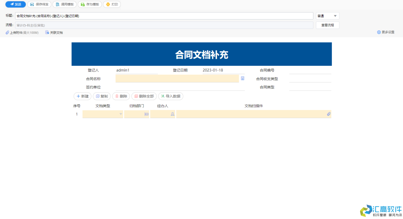 醫(yī)院合同管理系統(tǒng)簡(jiǎn)介 醫(yī)院合同管理系統(tǒng)簡(jiǎn)介